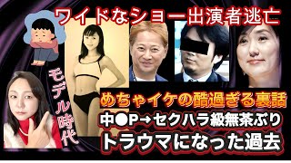 【中居正広氏：ワイドなショー佐々木恭子アナ出演者が逃亡！】モデル時代「めちゃイケ」中●Pに無理やりヤラされてトラウマ級になった事件！フジテレビ上納システムの闇！元テレビ放送作家が解説！