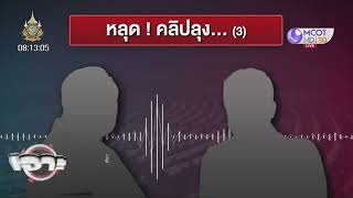 คลิป หลุดป้อม ในรายการหมาแก่ 10 กันยา 67 คลิป 3