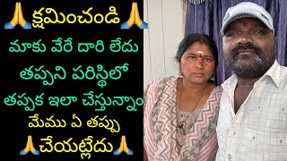 నన్ను క్షమించండీ మకు వేరె దరి లేదు టప్పని పరిస్టిలో తప్పక చేశ్తున్నాం​⁠​⁠@kirrakkaka