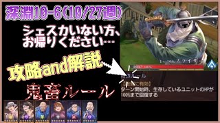 【ハガモバ】深淵10-6(10/27週)。vsスライサーと鬼畜ルール。ターン開始時HP100%回復て…あんた10万超えてますやん。。