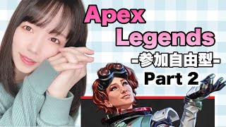 【Apex Legends】まったりカジュアルでチャンピオンとろ！【視聴者参加型】