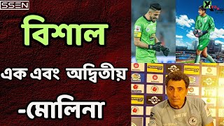 Gurpreet কে পিছনে ফেলে Vishal Kaith এর ISL এ রেকর্ড! স্পষ্ট উত্তরে কী জানালেন Molina?