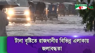 ঘূর্ণিঝড় রিমালের প্রভাবে রাতেও রাজধানীতে ভারী বর্ষণ