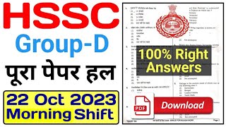 hssc group d paper 22 oct 2023 Morning | hssc group d answer key 2023 | hssc cet group d paper 2023