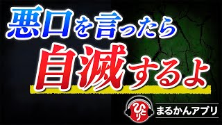 【斎藤一人】あなたは大丈夫？SNSでの誹謗中傷 加害者にならないための心がけと被害に遭ったときの対処法