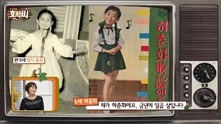 대박공개! 하춘화가 6세 때 낸 음반! [호박씨] 61회 20160726