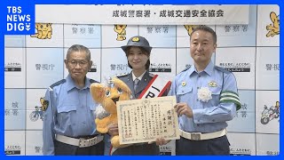 女優・工藤美桜さんが一日署長　東京・世田谷区　警視庁｜TBS NEWS DIG