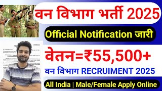 forest guard vacancy 2025, forest guard recruitment 2025, van vibhag bharti 2025, forest recruitment