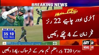 Pakistan Vs Ireland 2nd T20 Match 2024 | Pak vs Ire 2nd T20 | Fakhar Sixes