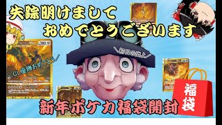 【ポケカ福袋開封】久々に帰ってきたBBAがドラゴンスター三宮店の福袋を買ったみたいです