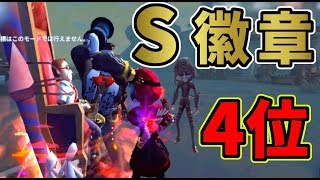 シーズン１からピエロ一筋…現道化師S4位の試合を見ろ！！【第五人格/IdentityⅤ】