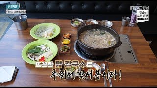 추울때 더 생각나는 뜨끈 뜨끈한 음식들 [전국시대] 181221