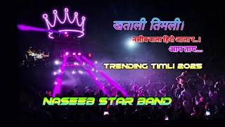 नसीब वाला हिरो आला र आप ताय  || NASEEB STAR BAND  || NASEEB SOTTA #naseeb_star_band #naseebstarband