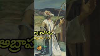 🙏బైబిల్లో అత్యంత సహనం గల వ్యక్తులు 😇