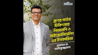 ব্রণের গর্তের ট্রিটমেন্টে পিআরপি ও মাইক্রোনিডেলিং