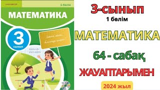 Математика 3-сынып 64-сабақ.Есептер шығару.1-7есептер жауаптарымен