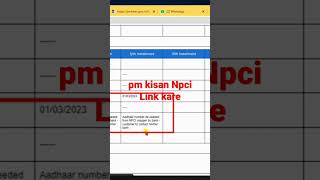 Pmkisan Npci Link kare#pmkisan  #npci