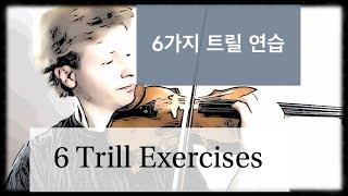 (ENG SUB) 6가지 트릴 연습/ 6 Trill Exercises