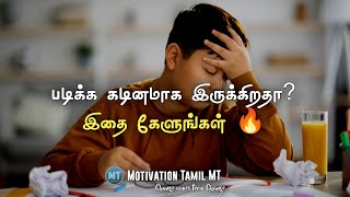 💯Study Smart📚 | Best study motivational video in tamil | Tamil Motivation
