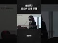 [PD수첩] 회의록? 있지만 공개 못해 #shorts