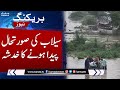 Weather Updates: Karachi Situation after rain, Ravi flood situation | SAMAA TV