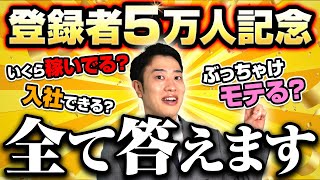 視聴者の質問にガチで答えたら最悪の空気になった…