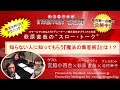 萩原直哉の“スロー・トーク”2015年5月4日放送