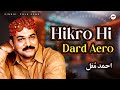 Ahmed Mughal Sindhi Song | Hikro Hi Dard Aero | Sindhi Song