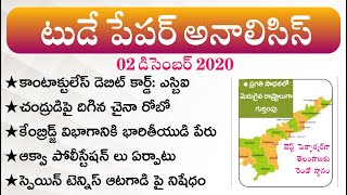 Daily GK News Paper Analysis in Telugu | GK Paper Analysis in Telugu | 02 Dec 2020 Paper Analysis