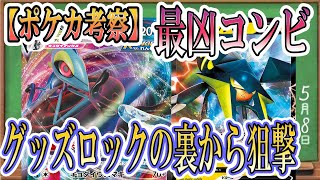 【ポケカ考察】グッズロックで縛りつつ、裏からツインシューターでダメカンを乗せまくり！連撃インテレオンVMAXとクワガノンVの最凶コンビ爆誕「ポケカ」「ポケモンカード」「イーブイヒーローズ」「新カード」