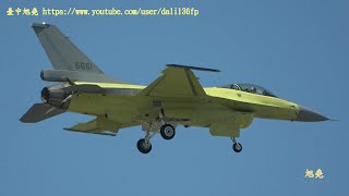 漢翔航空拖靶機/ 構改升級版F-16V戰機測試飛行.