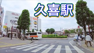 JR宇都宮線・東武伊勢崎駅 久喜駅周辺を歩く　Video of walking around Kuki Station 2021.5.12