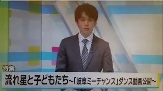 流れ星､小学生と岐阜ミーチャンス ダンスと公開収録の模様3月6日｢Station!｣(ぎふチャンテレビ)