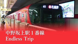 中野坂上駅１番線発車メロディ「Endless Trip」