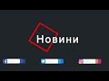 Харків і область 1 квітня. Обстріли пожежі жертви бої