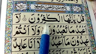 Surah Al-Kafiroon Repeat {Surah Kafirun with HD Text} Word by Word Quran Tilawat|سورۃ الکافرون