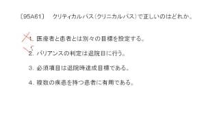 看護師国家試験過去問｜95回午前61｜吉田ゼミナール