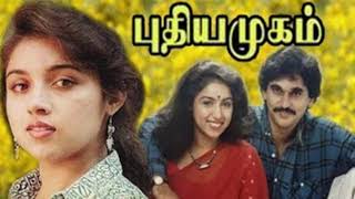 Sambo Sambo | A R Rahman | Malgudi Subha, Minmini, Anupama | Pudhiya Mugam (1993) | Vairamuthu