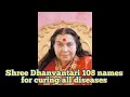 shree dhanvantari 108 names to cure diseases