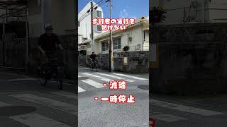 信号のない横断歩道を自転車で通る時#自転車 #電動自転車 #電動アシスト自転車 #ebike #交通安全 #交通ルール #echarity