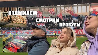 #vlog КАК МОЖНО ПРОВЕСТИ ВЫХОДНОЙ ДЕНЬ//ЦЕНЫ НА ОВОЩИ ШОКИРУЮТ// ЧТО НАДО ДЛЯ СЧАСТЬЯ//