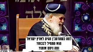 מרן הרב עובדיה יוסף - למה כשהרמב\