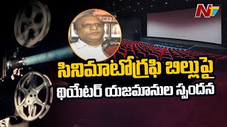 Theatre Owners Response over AP Govt's Cinematography Law Amendment Bill | NTV