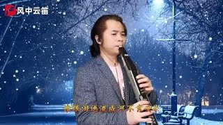 电吹管一曲催泪情歌《伤离别》，看悲欢离合，相依也相恋