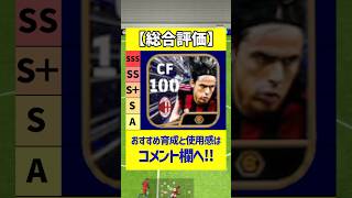 ブルーロックパックの潔インザーギが想像以上に強すぎたwww #eFootball  #イーフト  #イーフットボール2024  #ウイイレ2024  #ウイイレアプリ #ブルーロック #潔世一