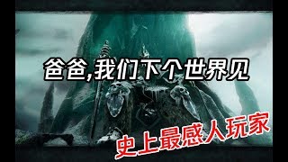 游戏史上最感人玩家盘点【极度催泪，自备纸巾】【SIX君瞎盘点7】