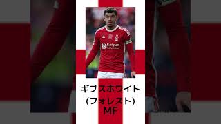 自分的イングランド代表 #サッカー #プレミアリーグ2023 #arsenal #shorts