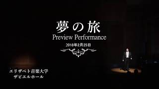 ミュージカル『夢の旅』preview performance  第１幕　（自粛期間中限定公開）