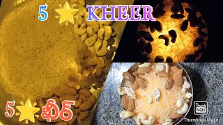 Punjabi kheer || పంజాబీ ఖీర్ || ఒక్క సారి మీ ఇంట్లో ఇలా చేయండి || మళ్ళీ మళ్ళీ మీరు ఇష్టపడతారు