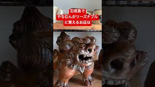 やちむん屋太朗窯　沖縄県石垣市